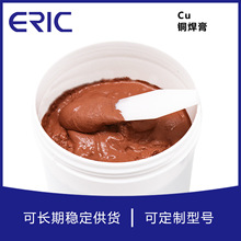 紫铜焊膏  BCu-1 水基铜焊膏 铜基钎焊料 环保耐腐蚀 泰州艾瑞克