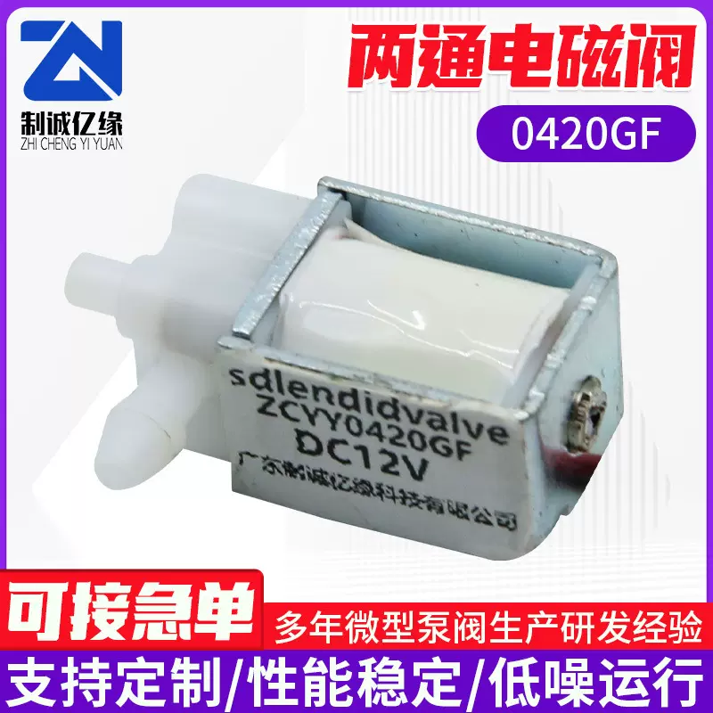 两通微型电磁阀0420GF眼保仪血压监护仪电磁阀常闭水气两用排气阀