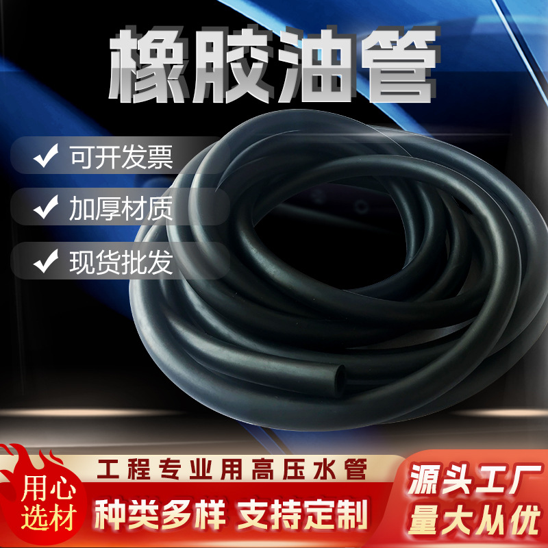 6m耐油管汽车高压油管高压胶管丁腈胶管燃气管nbr抗老化抗磨厂家