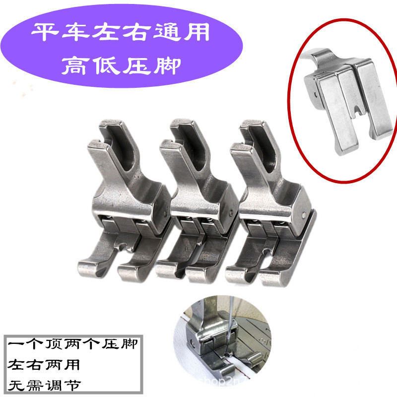 优质全钢左右通用高低压脚平车档边止口服装压明线切线缝纫机配件