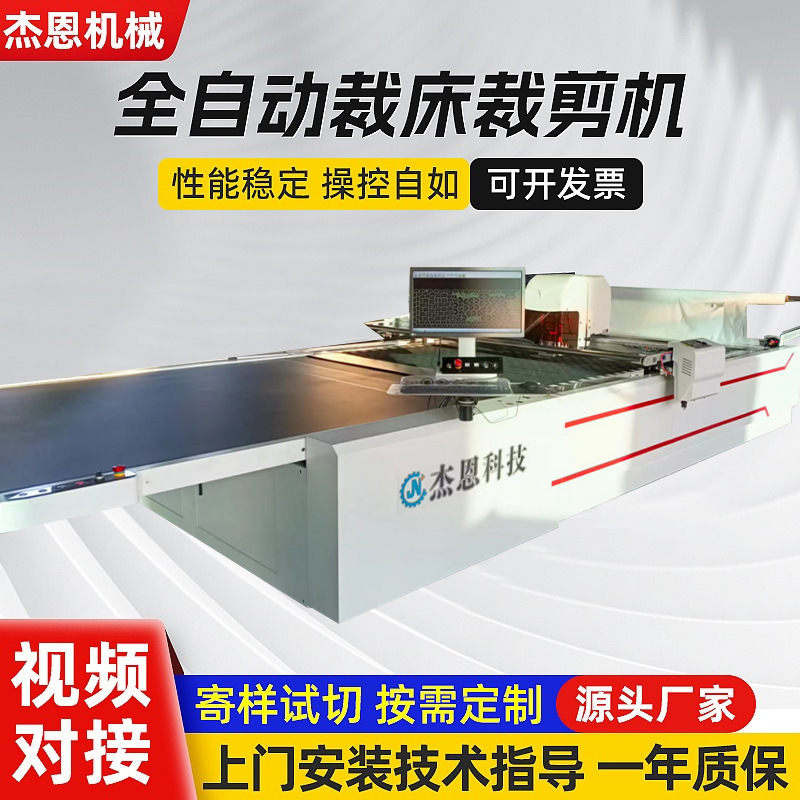 全自動裁断機多層裁断機多機能服装生地裁断機断布機切断機|undefined