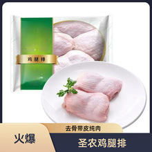 圣农鸡腿排去骨带皮纯肉鲜嫩去骨鸡腿肉方便快捷