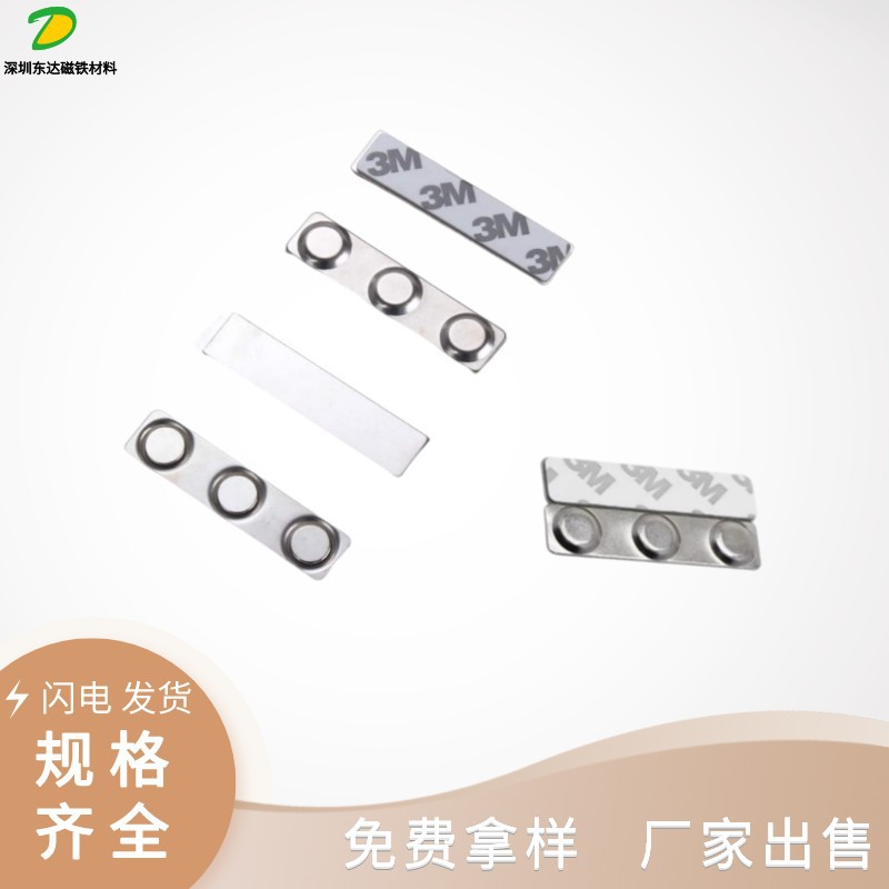磁性金属胸牌　空白金属胸牌磁性配件　塑料磁铁胸牌现货磁吸