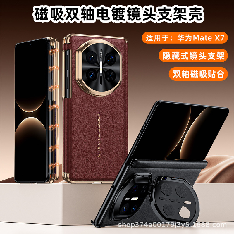 Suitable for Huawei X7 Mobile Phone Case, New Matex7 Collector's Edition Stand, X7 Lens Center Axis, Full Coverage, Simple and High-End, for Men