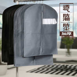 现货加长加厚西服罩 衣物手提挂衣袋 高档衣服防尘罩西服套
