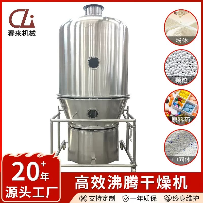 洗衣粉高效沸腾干燥机实验室沸腾干燥机化肥颗粒烘干机