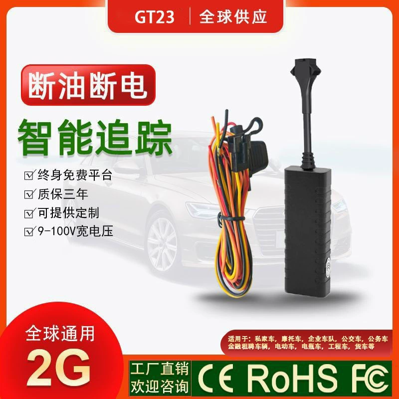 Оптовый GPS-трекер для электромотоциклов и автомобилей Beidou с функциями отключения подачи топлива, отключения питания и защиты от угона.