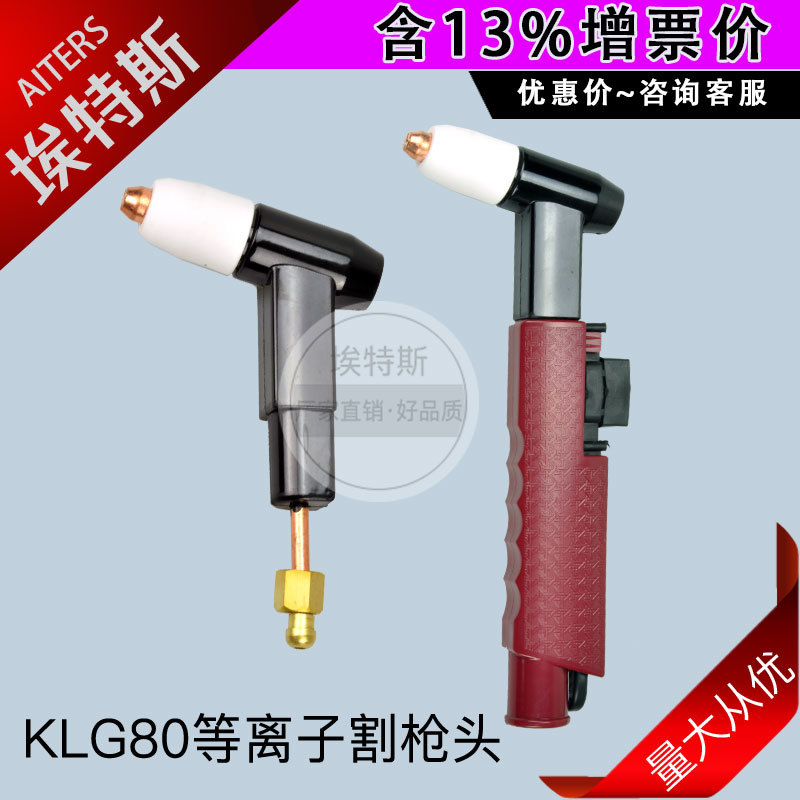 常州80电极喷嘴 等离子切割机LGK80保护嘴涡流环割枪易损配件割嘴