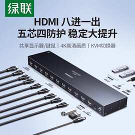 QYYhdmi2.0 4K KVM切换器8进1出八进一出HDMI KVM键鼠共享切换器