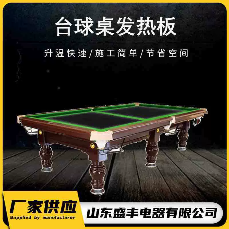 定制台球桌恒温器专用加热板防潮恒温节能升温迅速碳晶电热板