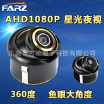 打孔AHD车载摄像头倒车影像360度高清广角夜视1080P鱼眼后视跨境
