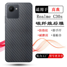 ����Realme C30s�ֻ���Ĥ����C30S������ֽRMX3690̼��ά���Ĥ��