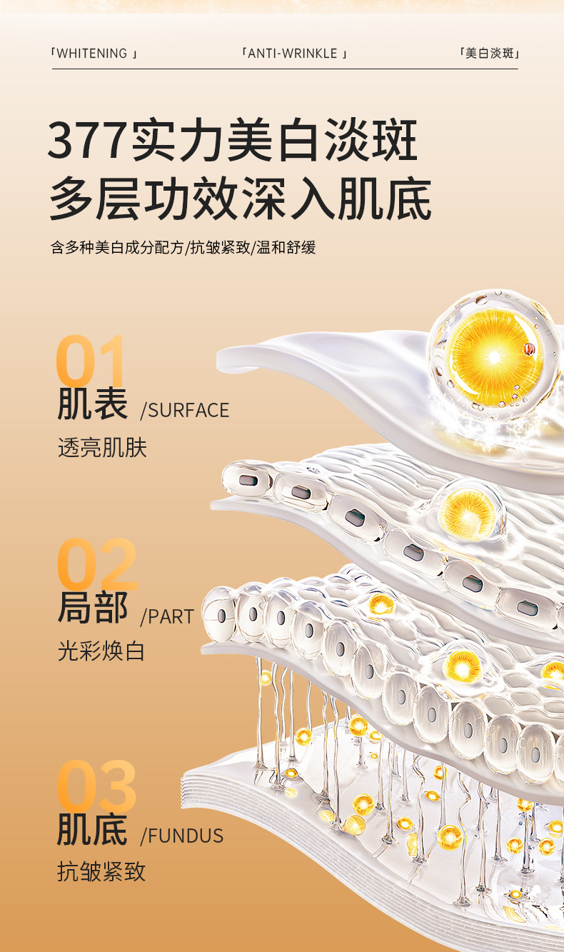 26-6-11美白面膜详情_05.jpg