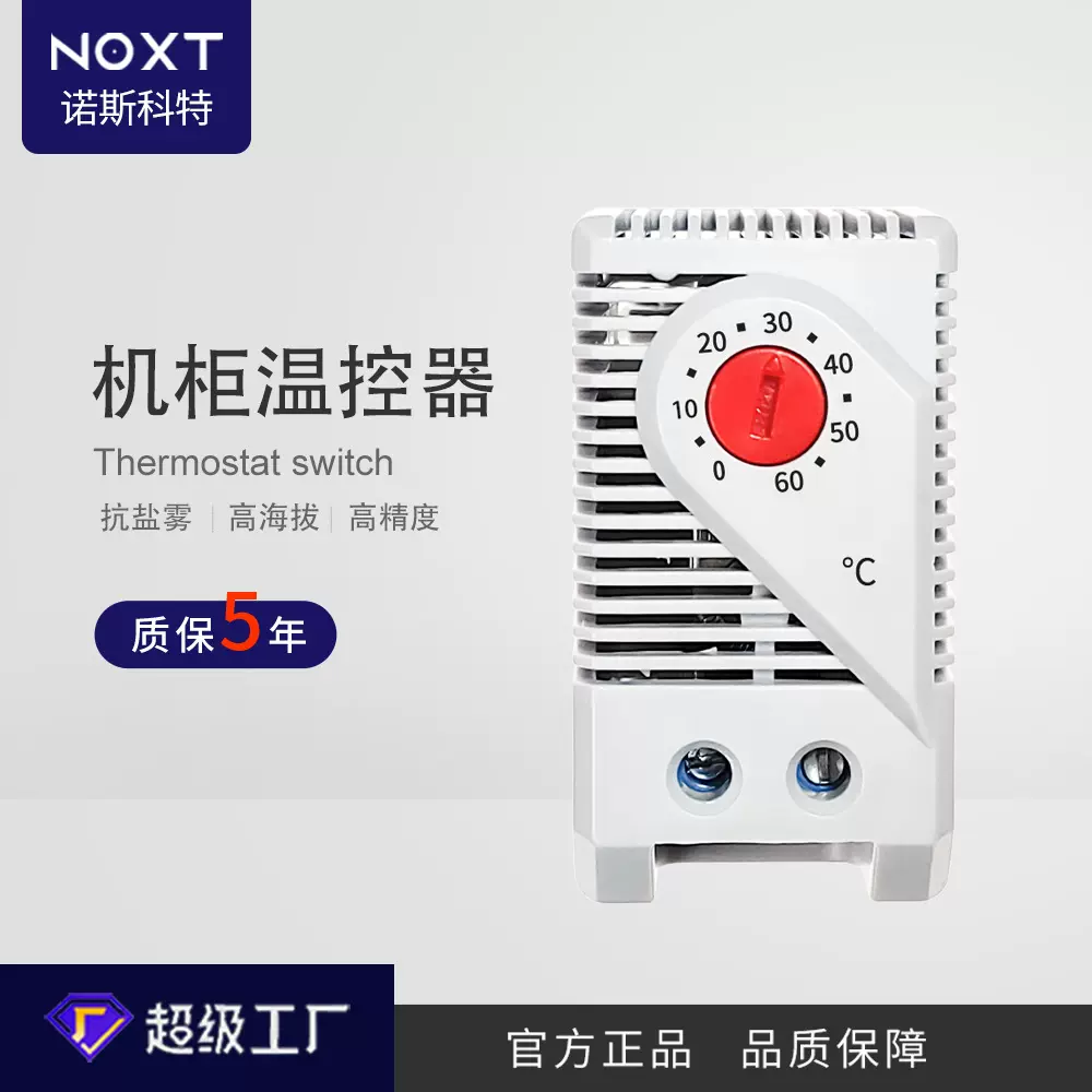 配电箱加热器温度控制器机箱可调自动恒温器机柜小型智能温控器