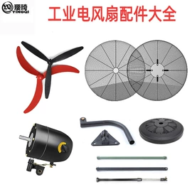 大功率风扇;电风扇;两季电器配件