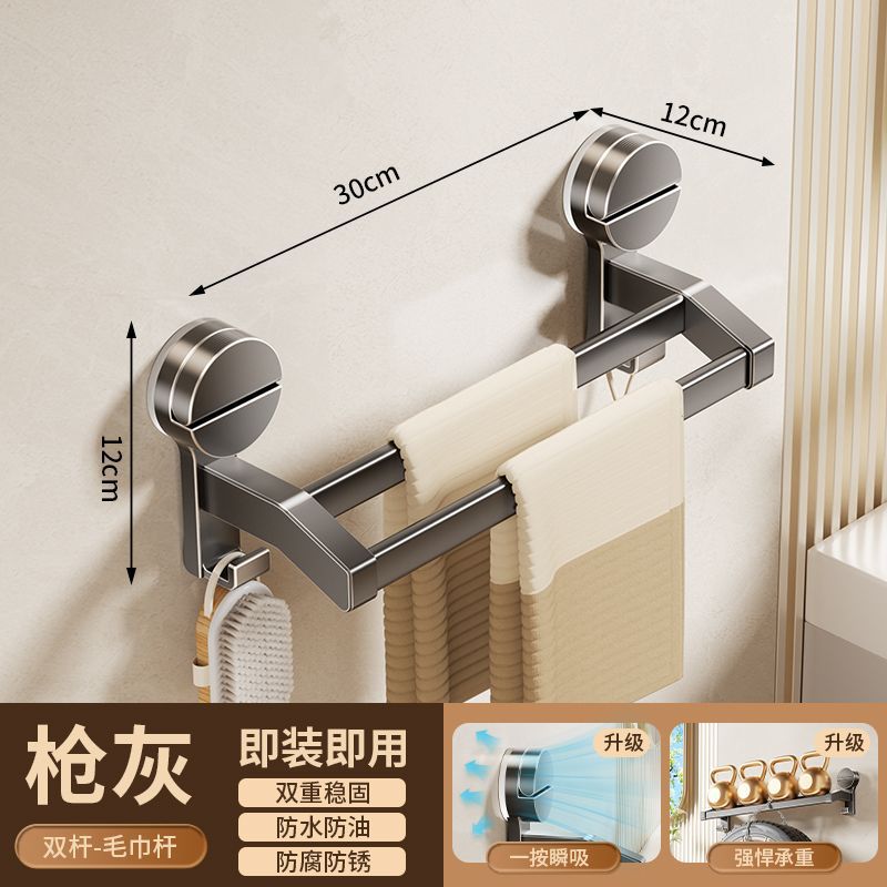 Gun Gray 30CM Suction Cup Double Rod Towel Bar