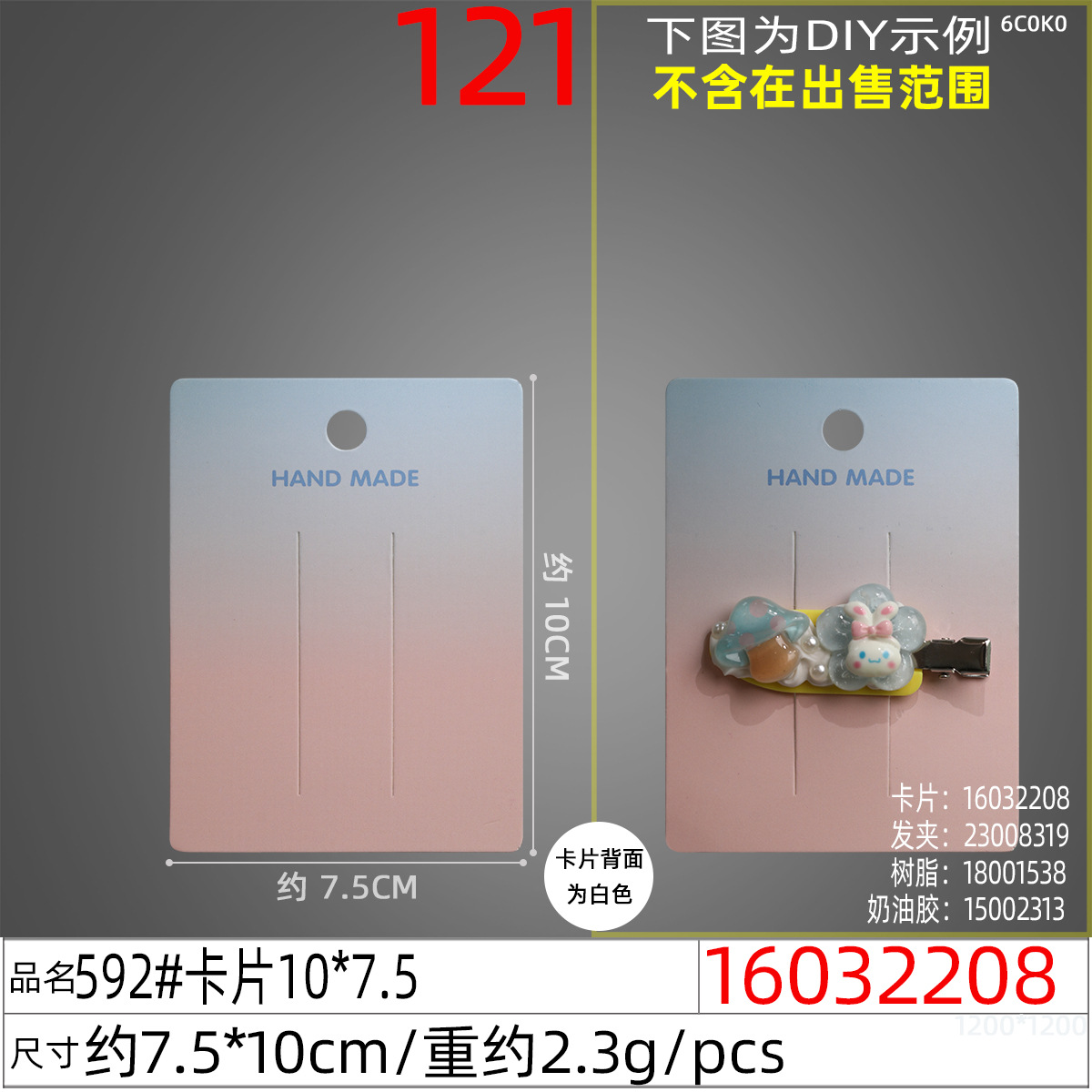 16032208#592#卡片10x7.5