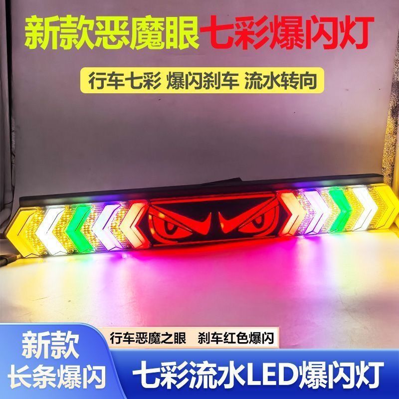 Devil's Eye truck fog light led12 warning light flash light colorful driving car brake 24 tail light trailer