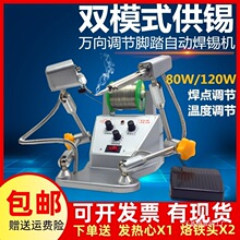 CX-80万向焊锡机 送锡机 脚踏自动点焊机 CX120自动出锡机 焊锡枪