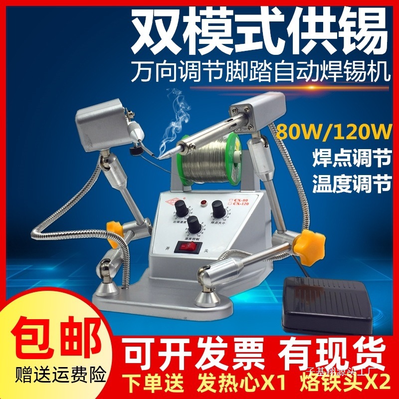 CX-80万向焊锡机 送锡机 脚踏自动点焊机 CX120自动出锡机 焊锡枪