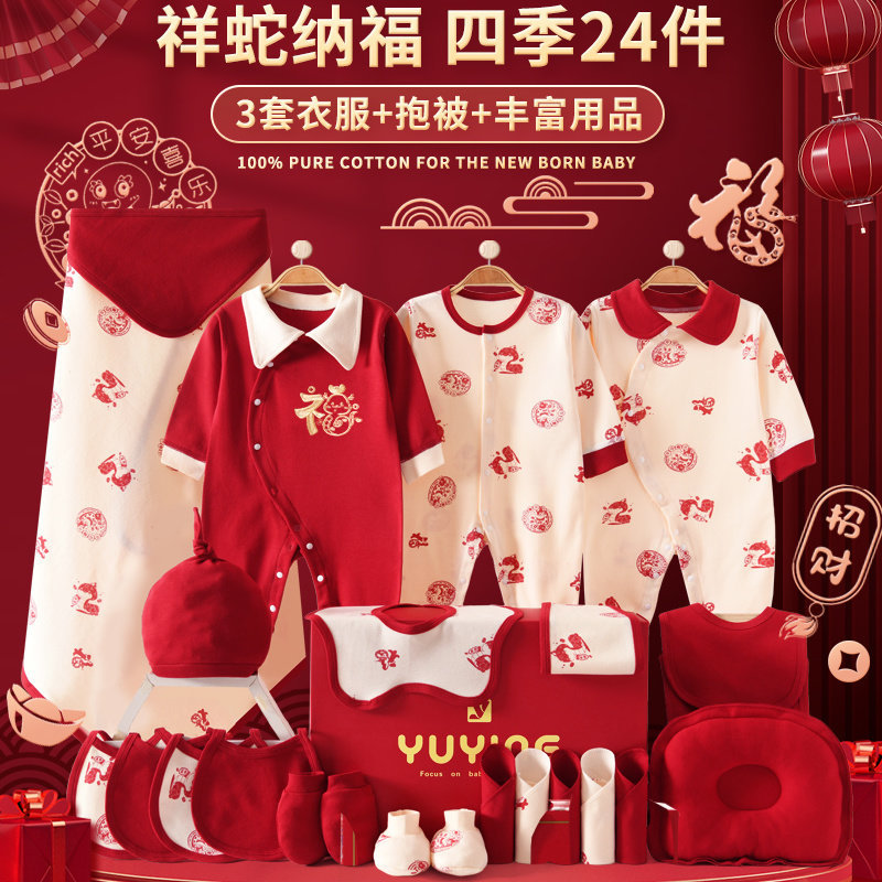 四季24件祥蛇纳福