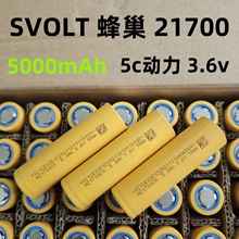 SVOLT䳲21700늳5000mAh5cо늄ӹ늄܇ƄԴ