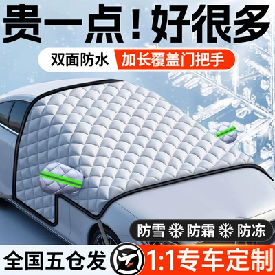 Car Cover, Snow-Proof, Front Windshield Anti-Freeze Cover, Front Window, Window Anti-Frost Cover, Door Handle, Rain-Proof