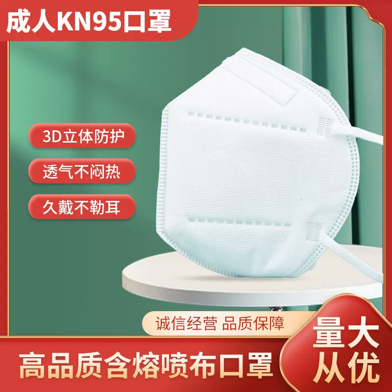KN95五层一次性防护口罩3d立体加厚头戴式透气防飞沫日用口罩批发