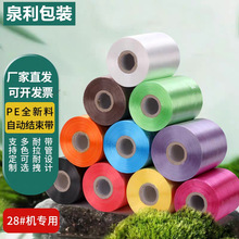 整箱批发pe结束带打包机专用结束带多种颜色自动打包机捆扎绳厂家