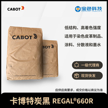 ������cabot̿��ɫ��̿��REGAL660R�m���ȾɫƤ����Ʒ�T��R660R