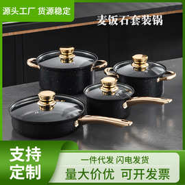 跨境热销烹饪锅麦饭石不粘锅8pcs汤锅煎锅奶锅金色手柄套锅批发