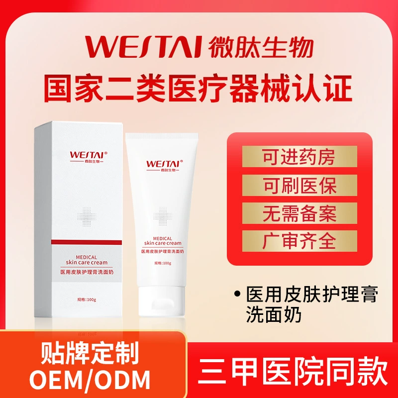 Медицинский крем для ухода за кожей класса II Очищающий крем для лица