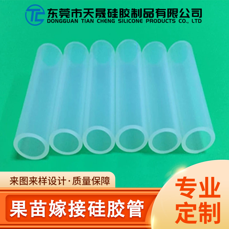 供应果苗嫁接硅胶管 弹性透明不变形水果嫁接硅胶套管食品级胶管