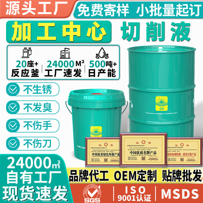 加工中心切削液乳化油防臭防锈冷却磨削皂化全合成铝合金不锈钢微