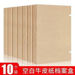10 packs of blank file boxes 680g thickened acid-free kraft paper file information box storage box printing
