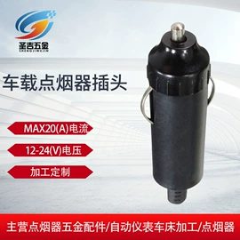 车用点烟器;通用五金配件;电源系统配件