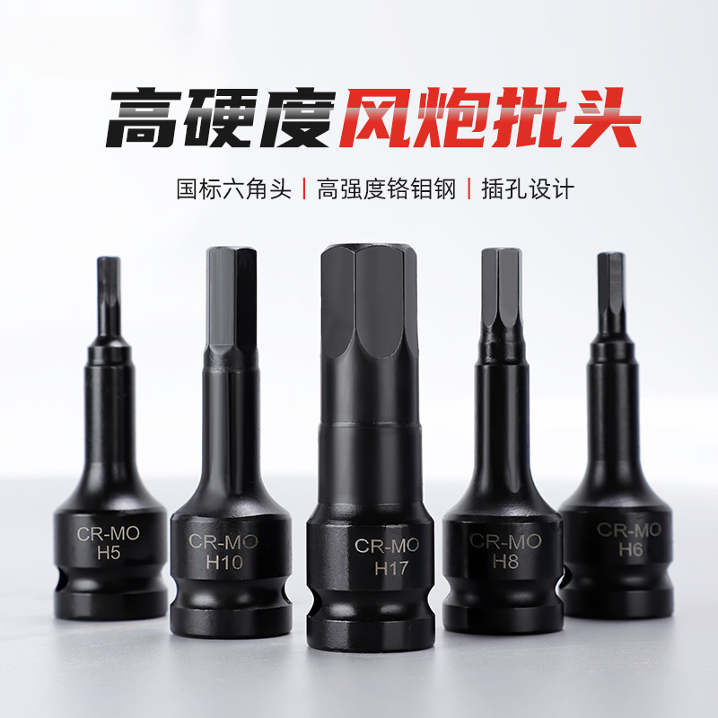 内六角套筒头套装S2旋具套筒电动扳手内六角12.5mm风炮内六角批头