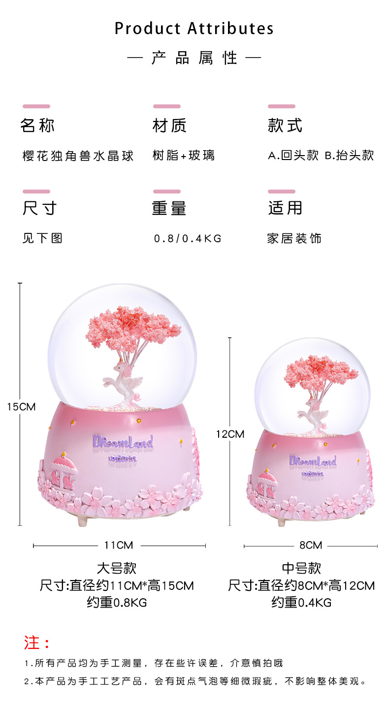 樱花独角兽水晶球_14.jpg