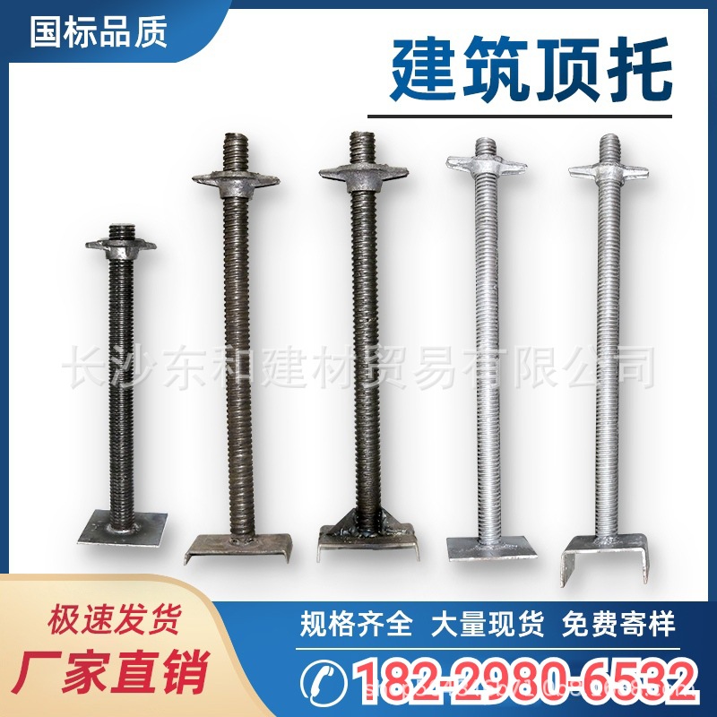 建筑用顶丝顶托底托镀锌实心空心支撑脚手架钢管调节丝杠配件