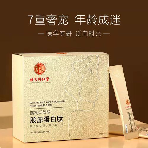 Beijing Tong Ren Tang Bird's Nest Niacinamide Collagen Peptide Niacinamide Flavor Solid Beverage Collagen Peptide