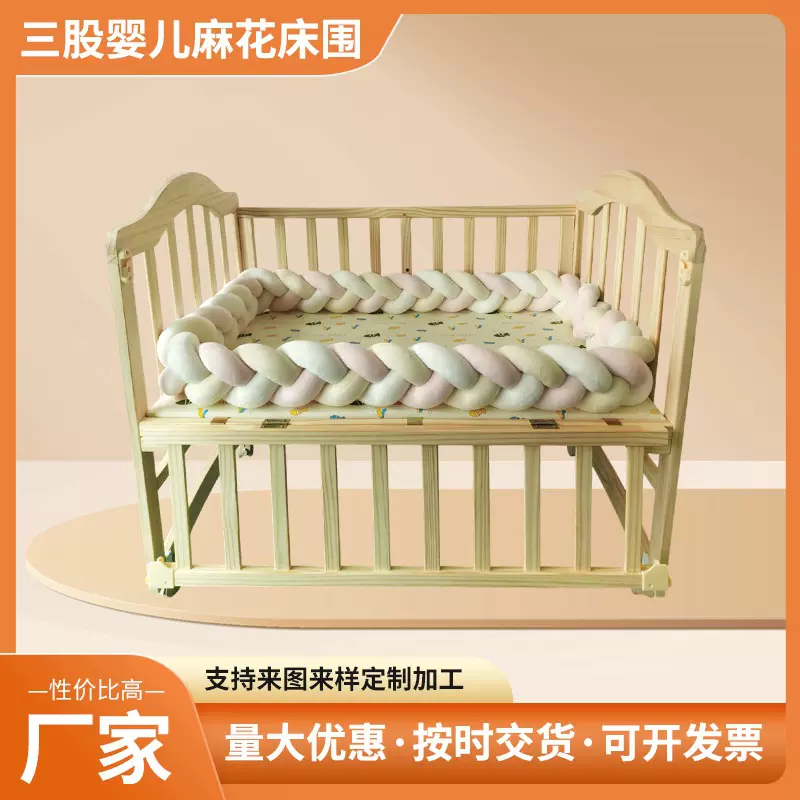 婴儿麻花床围防撞三股麻花辫打结绳宝宝床婴床防护绳儿童床