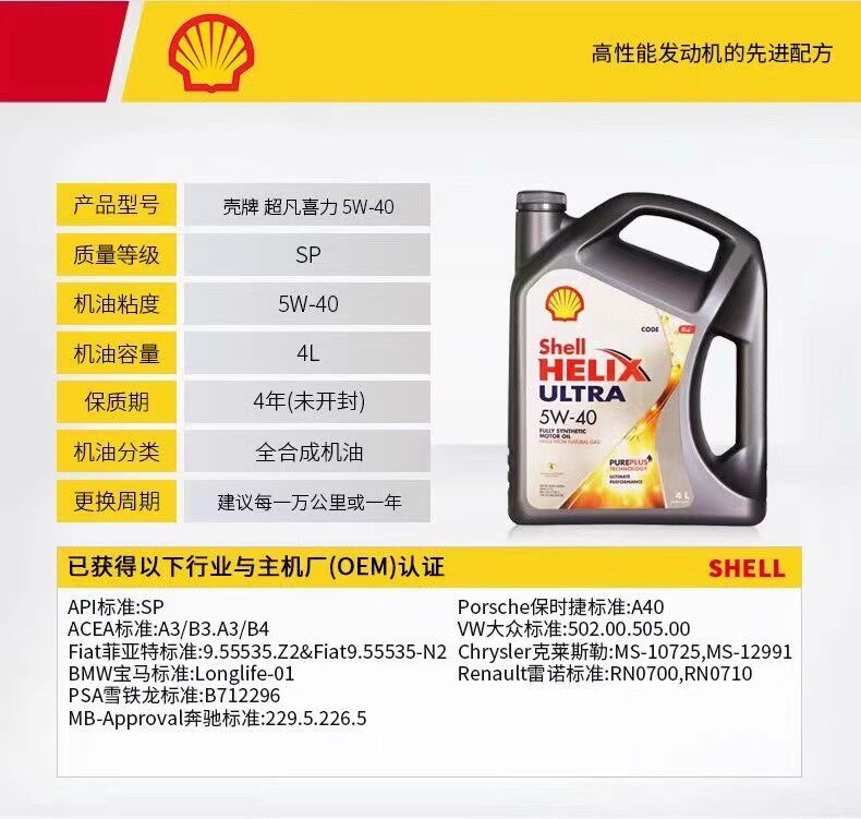 Suitable for Shell/Shell Grey Shell 5W-40 fully synthetic engine oil, Ultra Helix, other automotive oils, L/4L