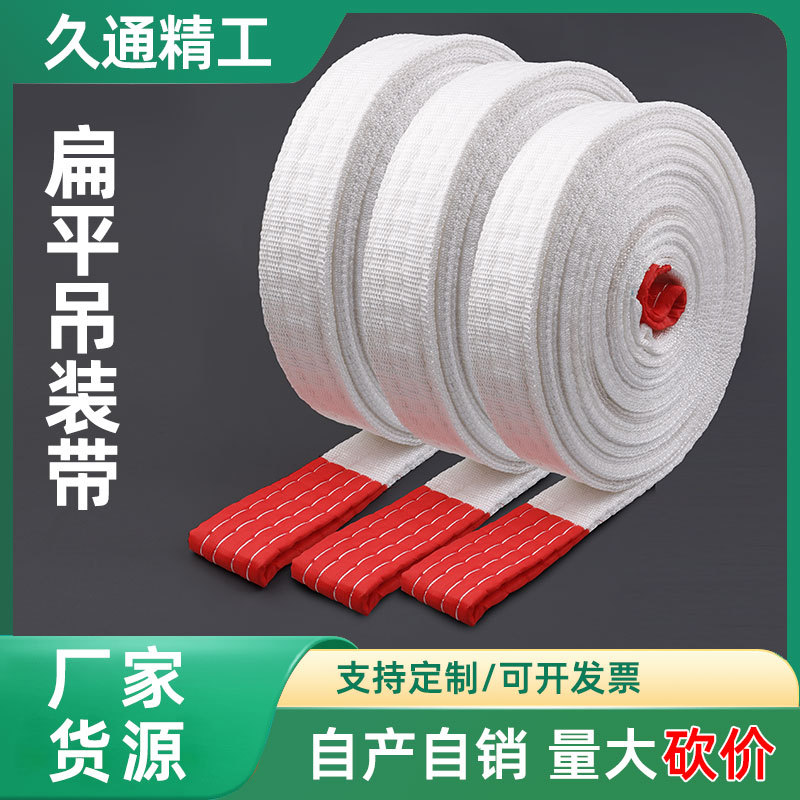 厂家批发 起重扁平拖车绳子 叉车防割起重带 吊装带 吊车带