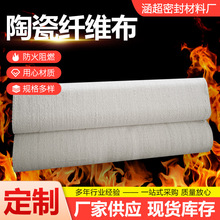 防火材料陶瓷纤维防火布 硅酸铝纤维布 耐高温耐热防火 厂家