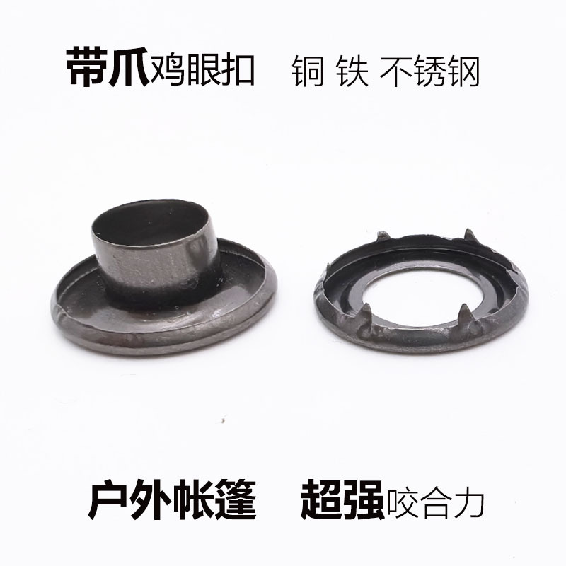 不锈钢铁铜带爪气眼扣鸡眼扣帐篷布扣有六爪卷边反边固定牙鸡眼扣
