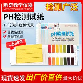 ph试纸ph精密广范试纸酸碱度测试水质化妆品试纸羊水唾液测试纸