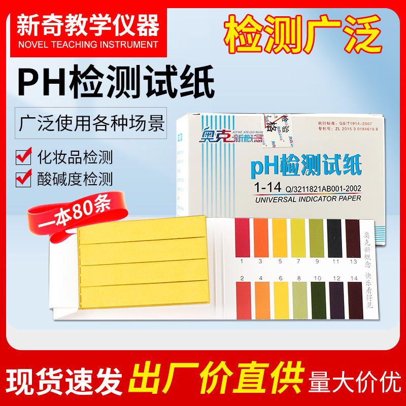 Ph Test Paper Ph Precision Wide-Range Test Paper Acidity and Alkalinity Test Water Quality Cosmetics Test Paper Amniotic Fluid Saliva Test Paper