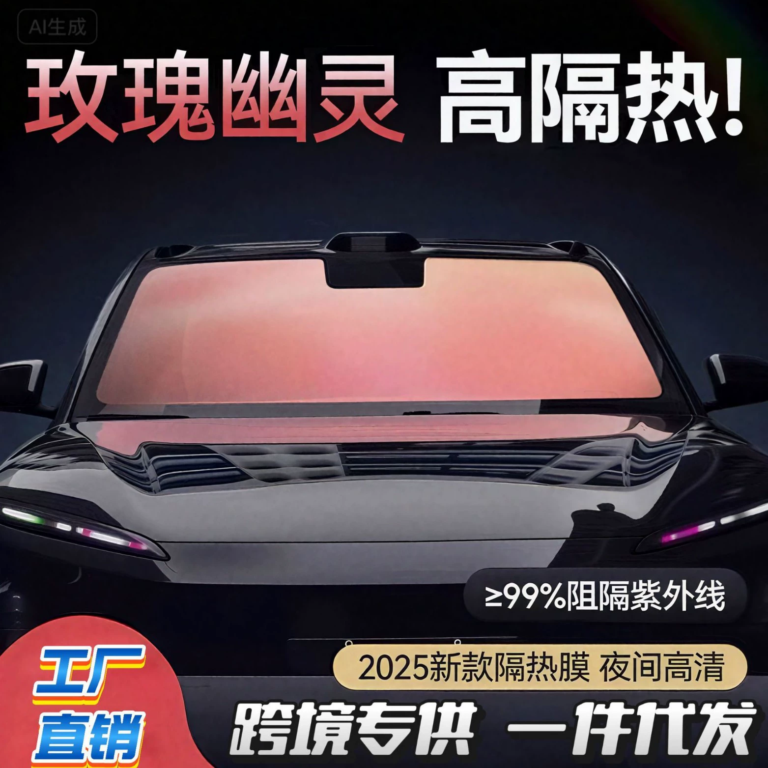 Оптовая продажа от производителя: Имперская фиолетовая пленка «Роза-призрак» для лобового стекла автомобиля, солнцезащитная пленка для окон, теплоизоляционная пленка, автомобильная солнцезащитная пленка.