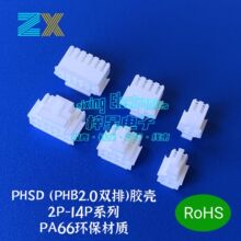 PHSD���z��PHB2.0mm�p���ܚ��B����4P6P8P-16P���������^�Ӳ��
