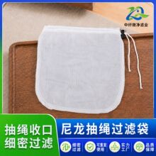 食品级尼龙过滤袋豆浆滤袋抽绳耐高温过滤网袋袋式